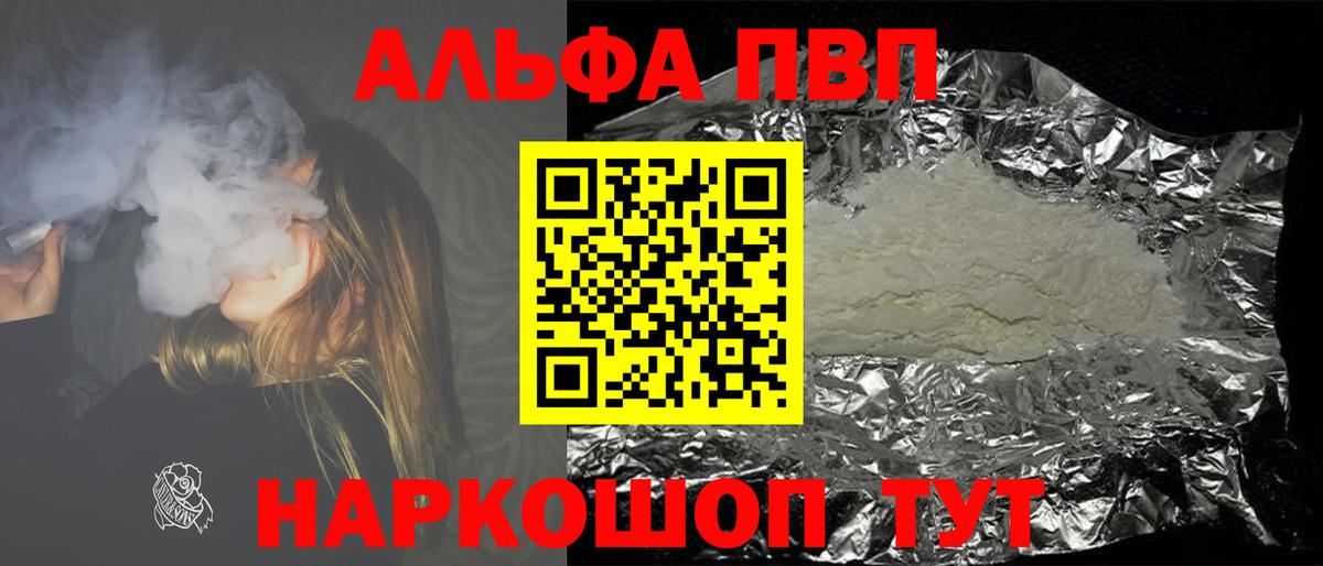 Альфа ПВП СК  Вход с VPN  Уфа  A-PVP  купить наркотики сайты  APVP крисы CK 