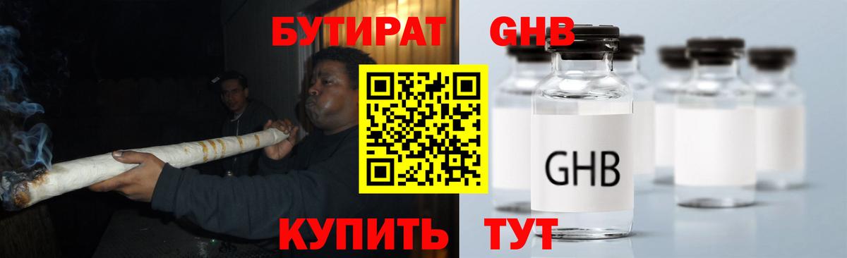 Бутират Butirat Уфа