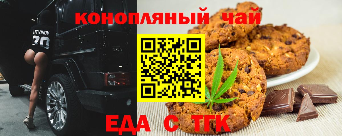 Еда ТГК марихуана  Вход с VPN  Уфа 