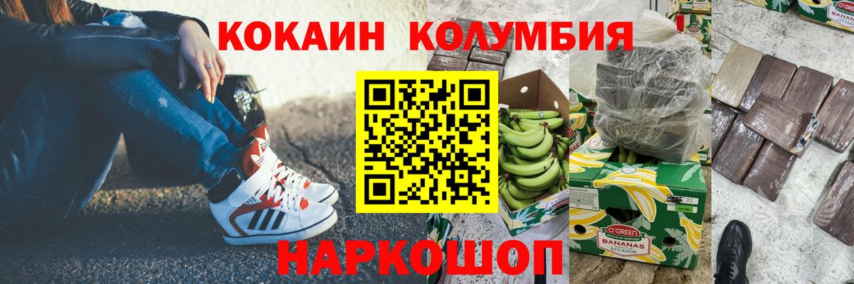 КОКАИН Columbia Уфа