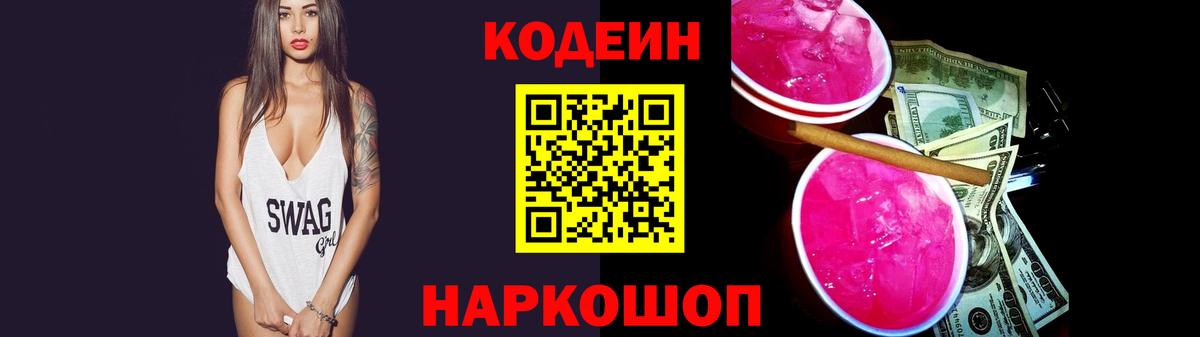 Уфа  Кодеин Purple Drank  Вход с VPN 