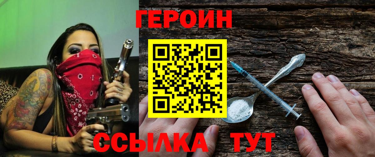 Героин герыч Уфа
