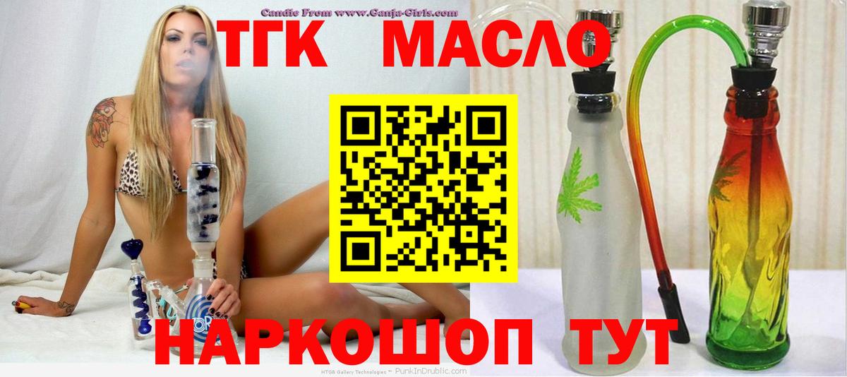 Дистиллят ТГК гашишное масло Уфа